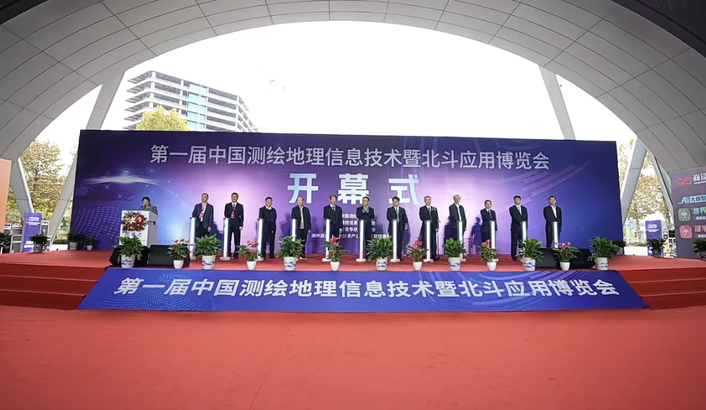 愛特拉斯受邀參加第一(yī / yì ／yí)屆中國(guó)測繪地(dì / de)理信息大(dà)會