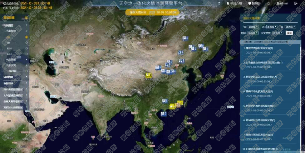天空地(dì / de)一(yī / yì ／yí)體化火情監測預警平台（V2.0版）正式上(shàng)線