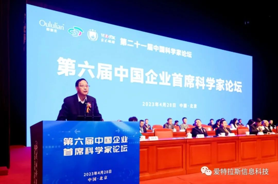 喜訊 | 愛特拉斯在(zài)第二十一(yī / yì ／yí)屆中國(guó)科學家論壇載譽而(ér)歸