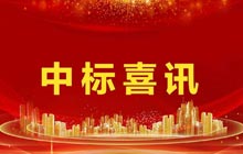中标中國(guó)地(dì / de)圖出(chū)版社北京國(guó)際經貿合作網絡信息服務系統開發平台