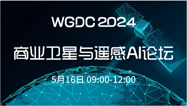 愛特拉斯受邀參加由泰伯網主辦的(de)WGDC2024