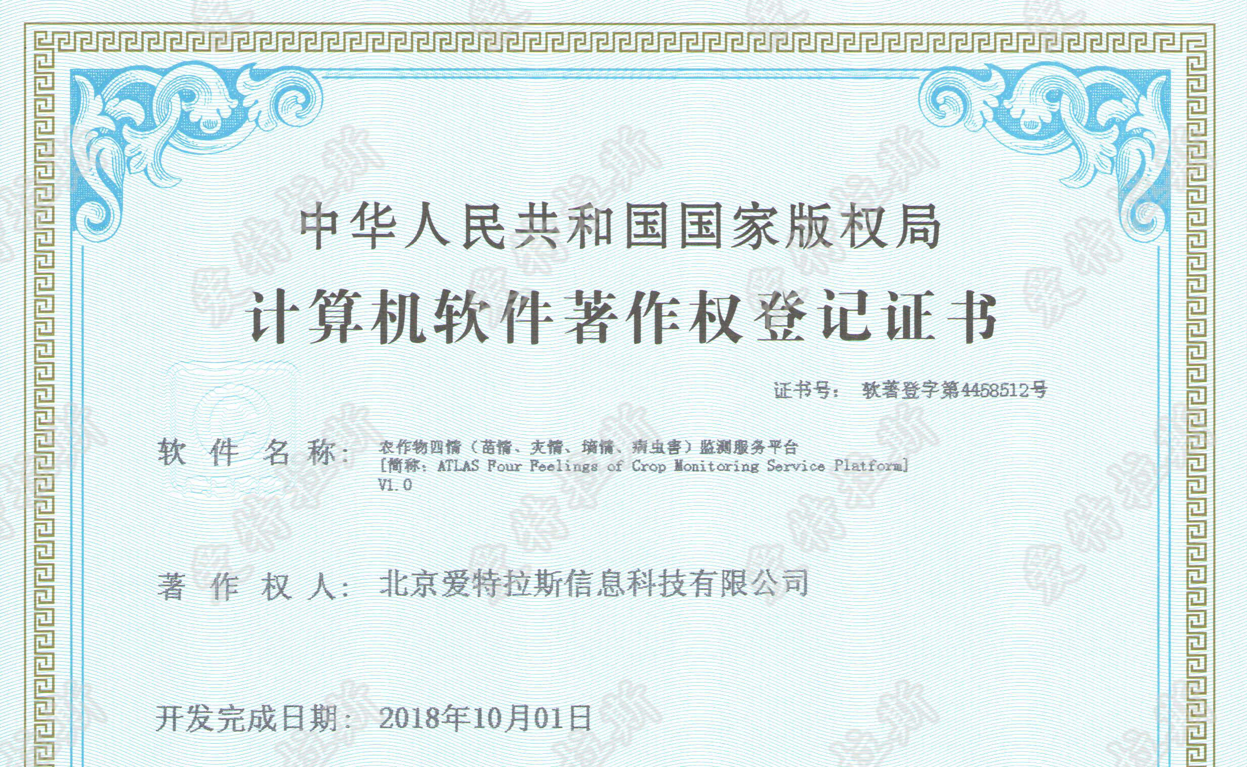 恭賀我司獲得四項軟件著作權