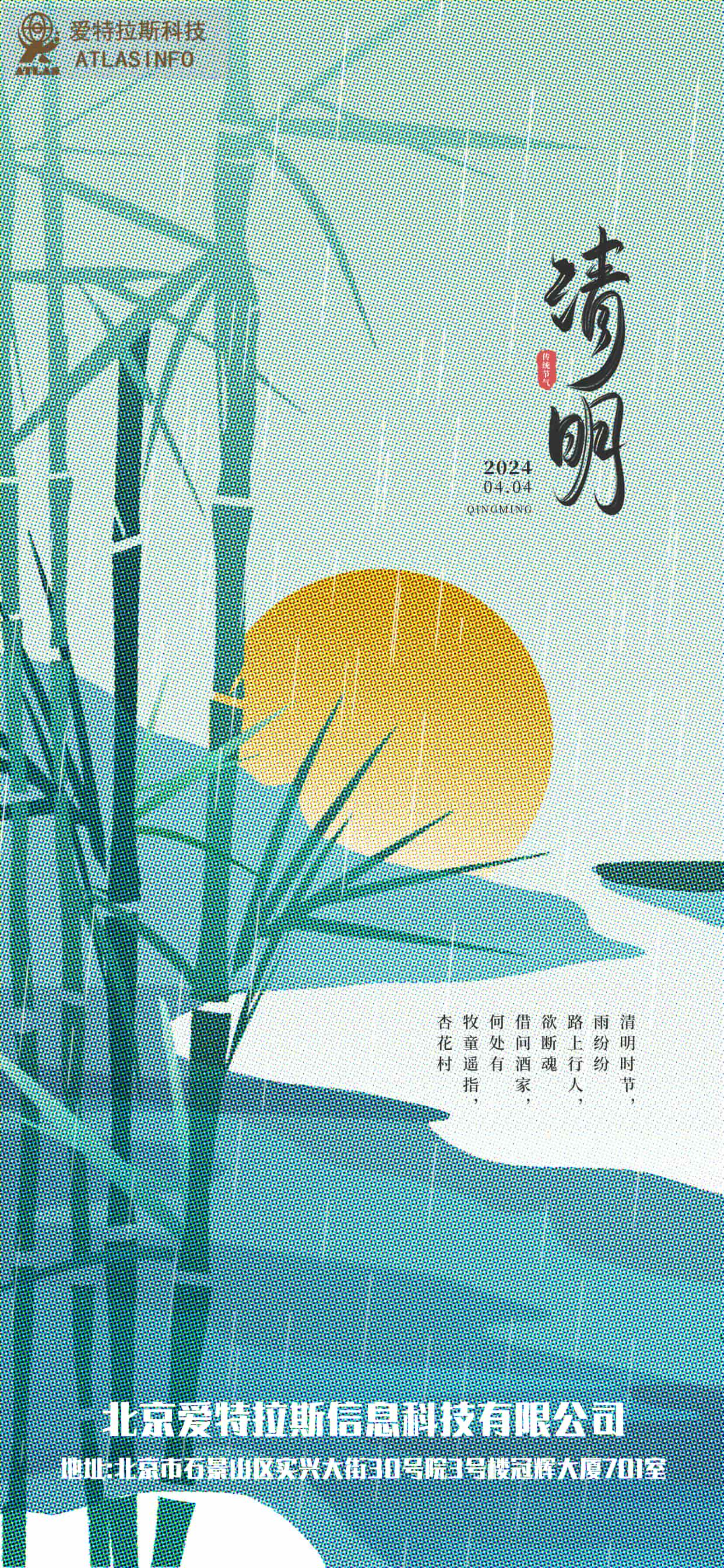 春日如許，清明寄思
