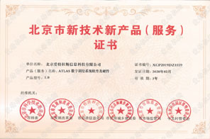 重大(dà)喜訊 | 我司産品獲得“北京市新技術新産品(服務)”證書