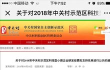 公司喜獲中關村國(guó)家自主創新示範區科技型企業研發費用支持