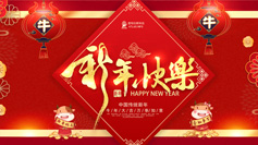 新年到(dào)！愛特拉斯祝你牛年牛氣沖天！
