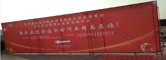 公司參加第四屆全國(guó)測繪地(dì / de)理信息技術裝備展覽會