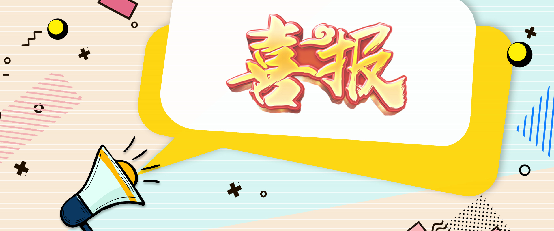 喜報 | 愛特拉斯喜獲2019年中關村示範區科技型小微企業研發費用支持